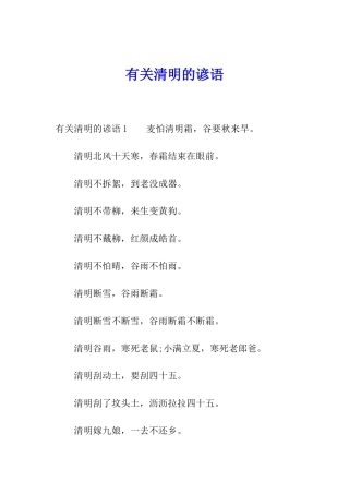 有关清明的谚语