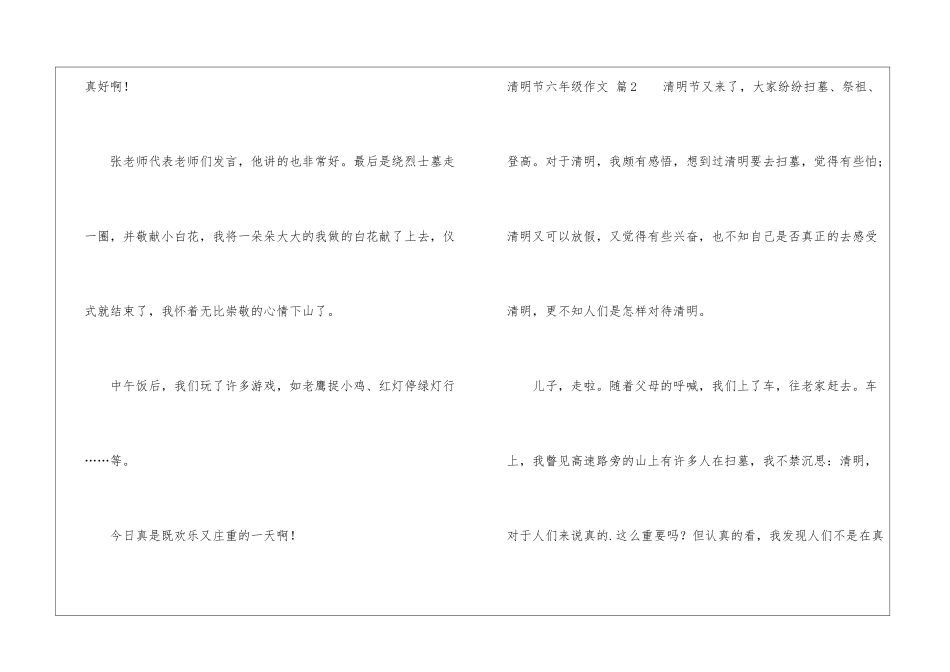 有关清明节六年级作文集锦六篇_第2页