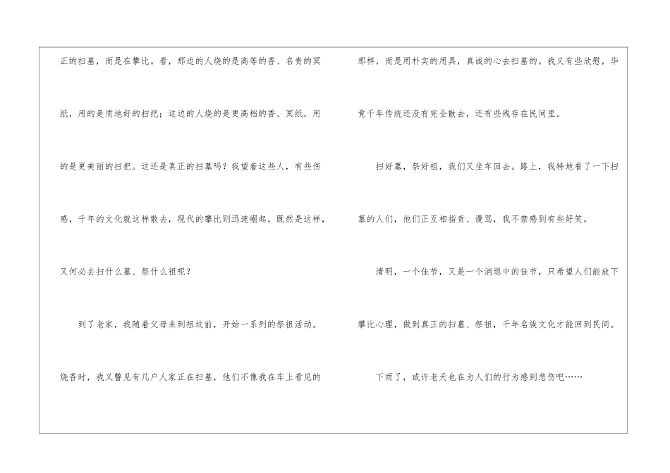 有关清明节六年级作文集锦六篇_第3页