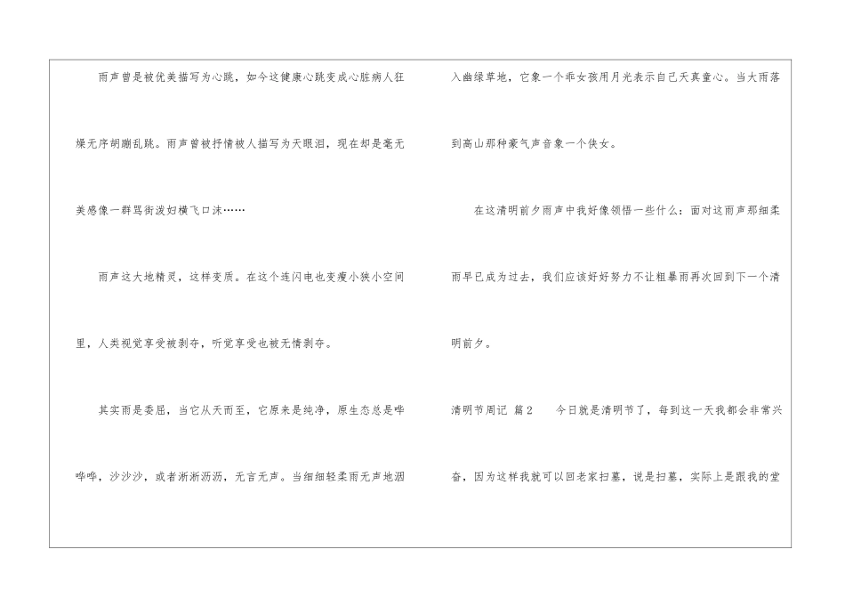 有关清明节周记4篇_第2页