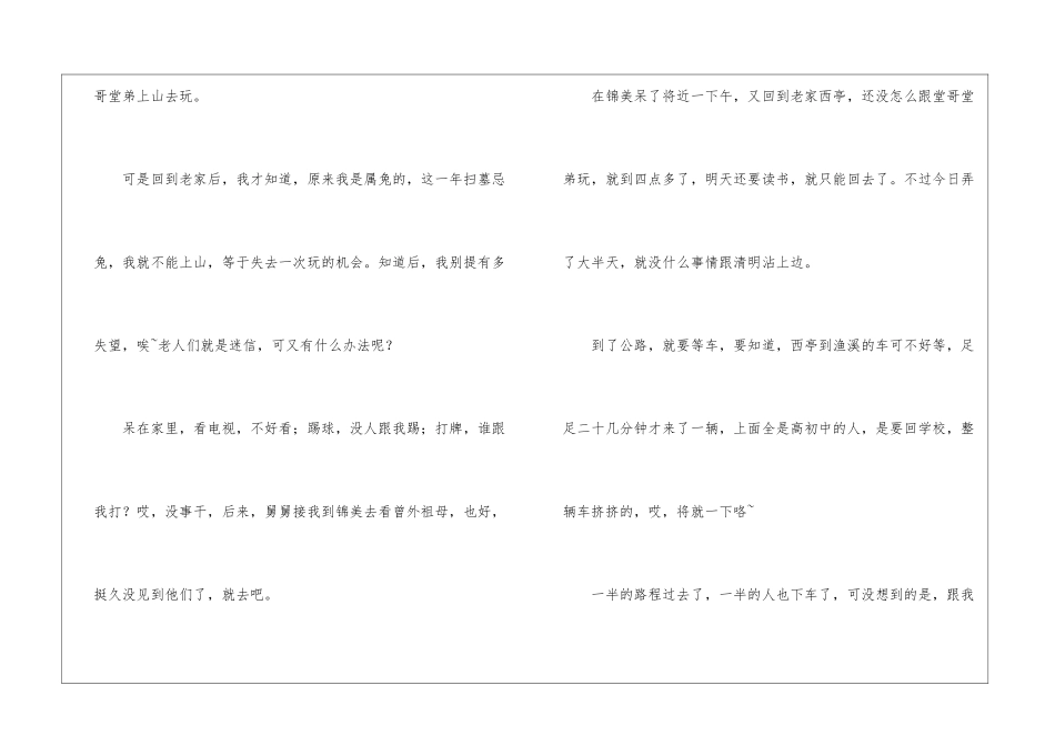 有关清明节周记4篇_第3页