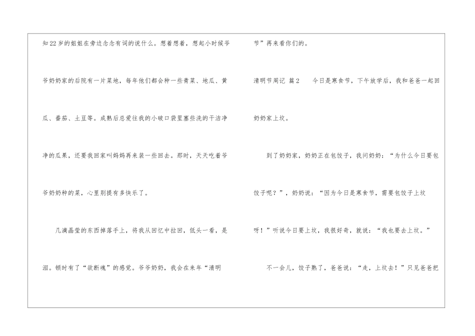 有关清明节周记模板汇总九篇_第2页
