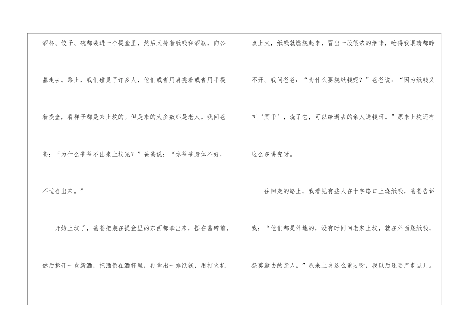 有关清明节周记模板汇总九篇_第3页
