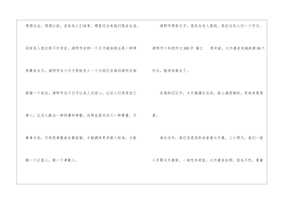 有关清明节六年级作文300字六篇_第2页