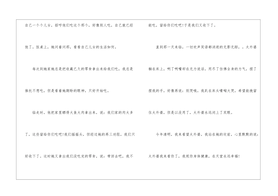 有关清明节六年级作文300字六篇_第3页