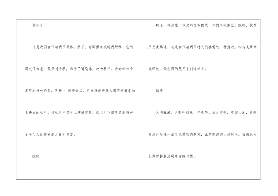 有关清明节周记汇总6篇_第2页
