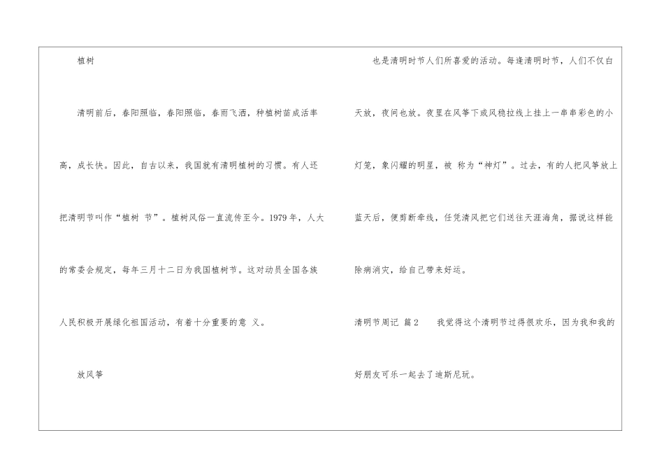 有关清明节周记汇总6篇_第3页