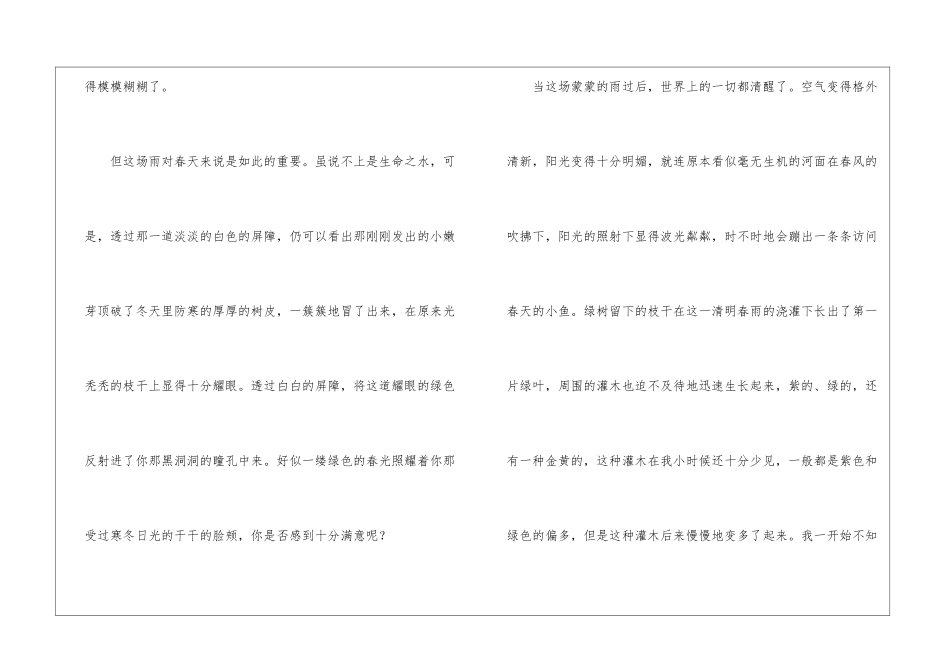 有关清明节周记作文三篇_第2页
