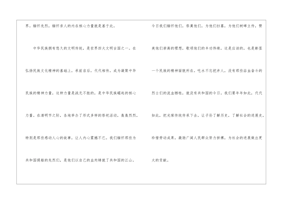 有关清明节感受的作文5篇_第3页