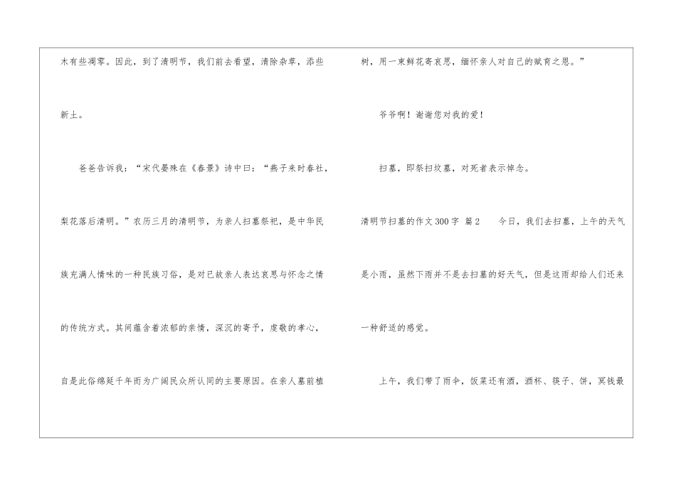 有关清明节扫墓的作文300字7篇_第2页