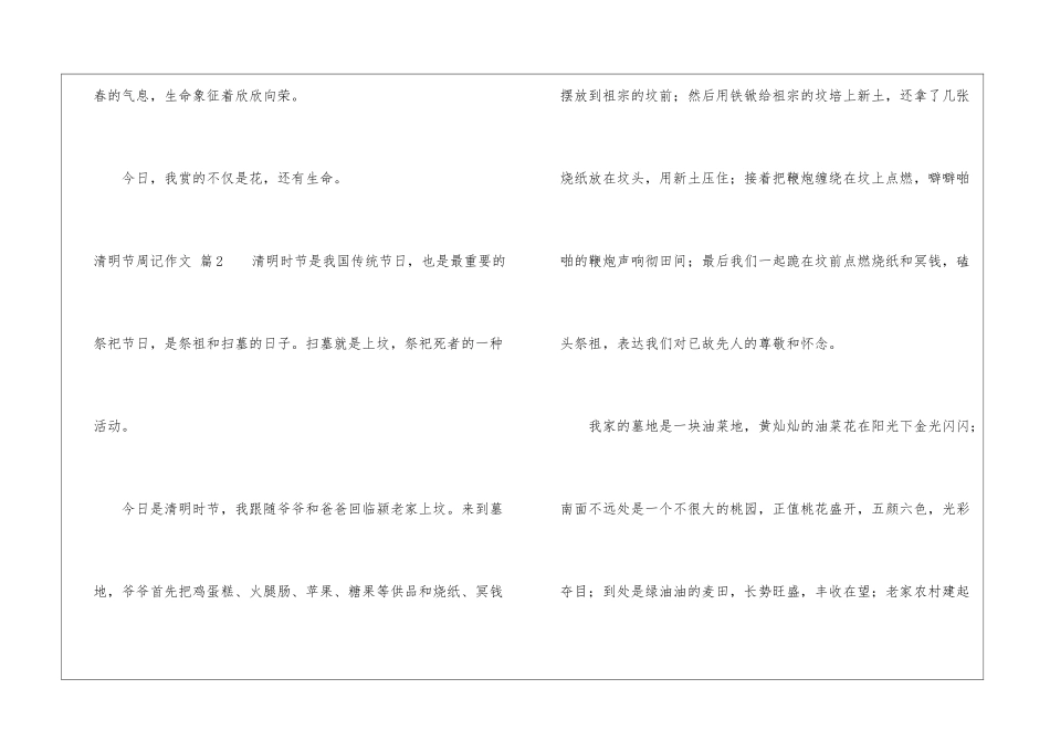 有关清明节周记作文汇编10篇_第3页