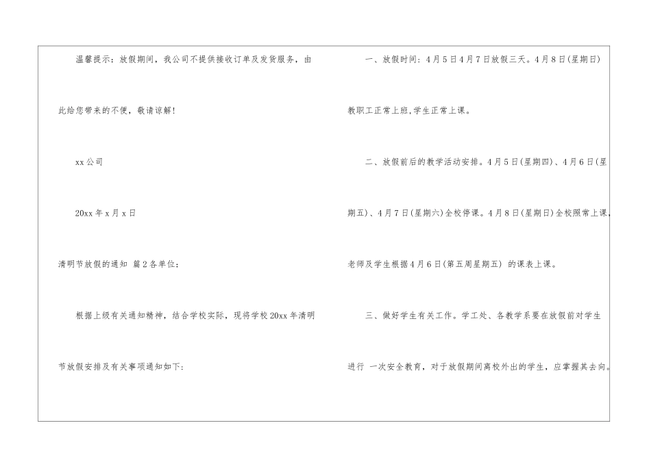 有关清明节放假的通知集锦八篇_第2页