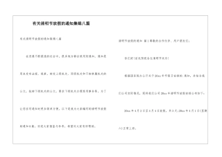 有关清明节放假的通知集锦八篇