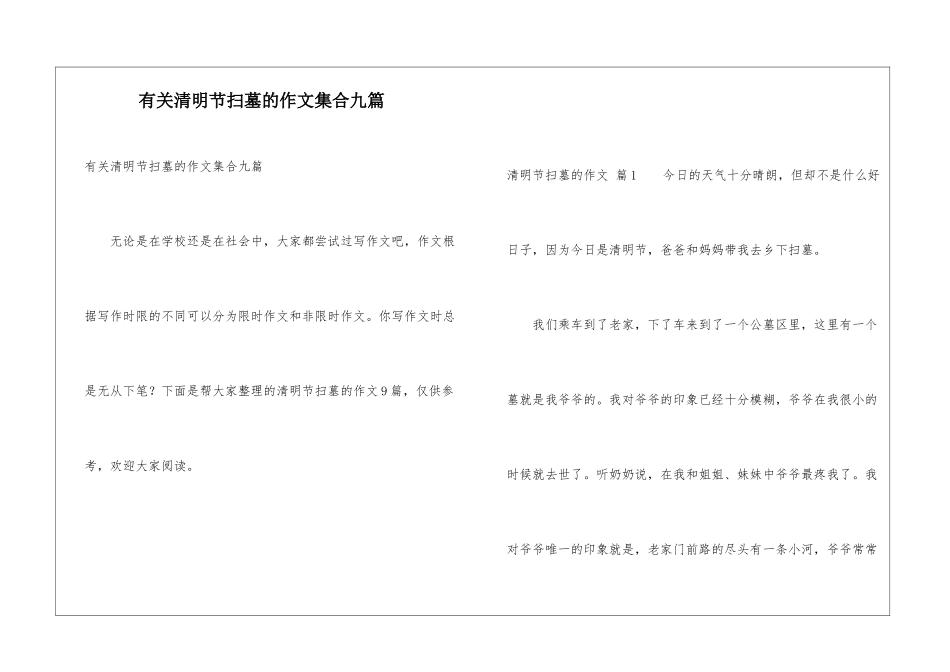 有关清明节扫墓的作文集合九篇_第1页