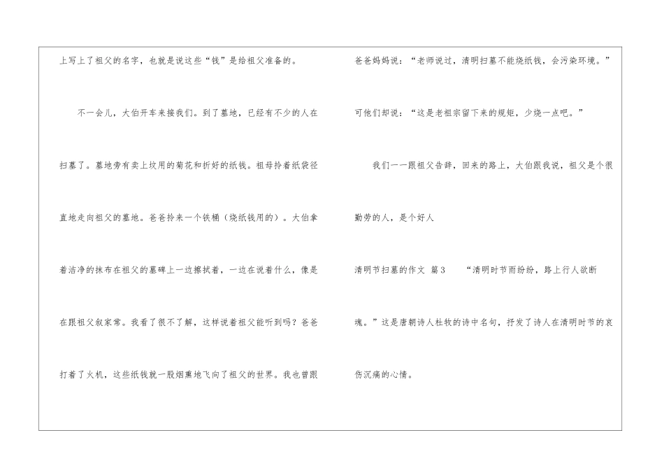 有关清明节扫墓的作文集合九篇_第3页