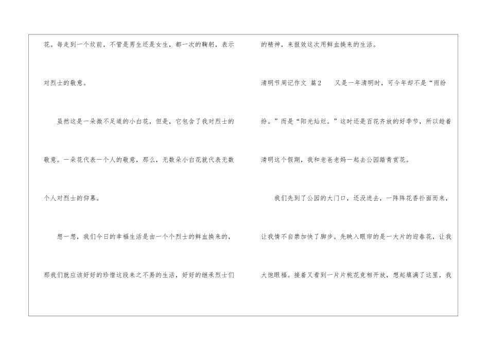有关清明节周记作文合集六篇_第2页