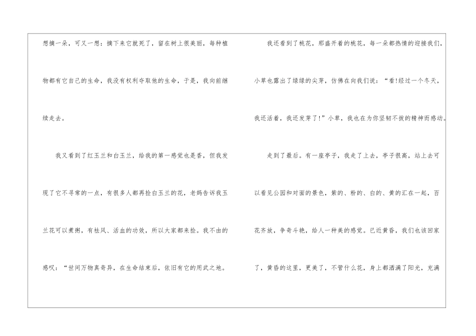 有关清明节周记作文合集六篇_第3页
