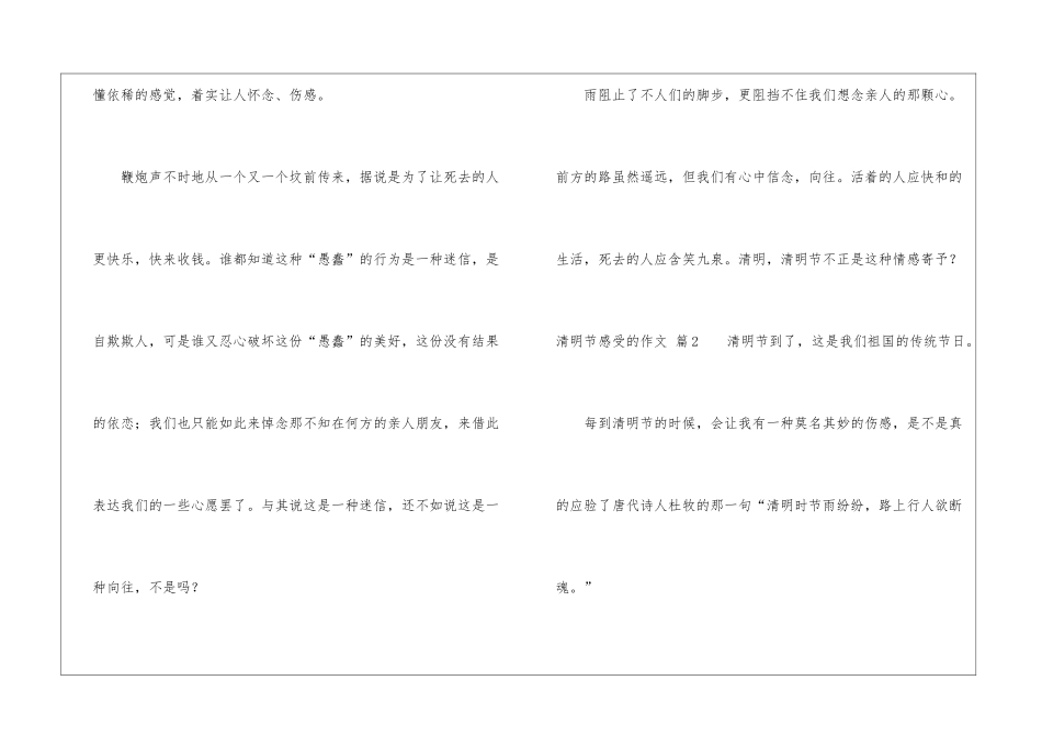 有关清明节感受的作文汇总六篇_第2页