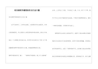 有关清明节感受的作文汇总六篇