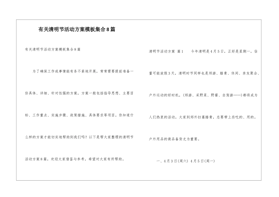 有关清明节活动方案模板集合8篇_第1页