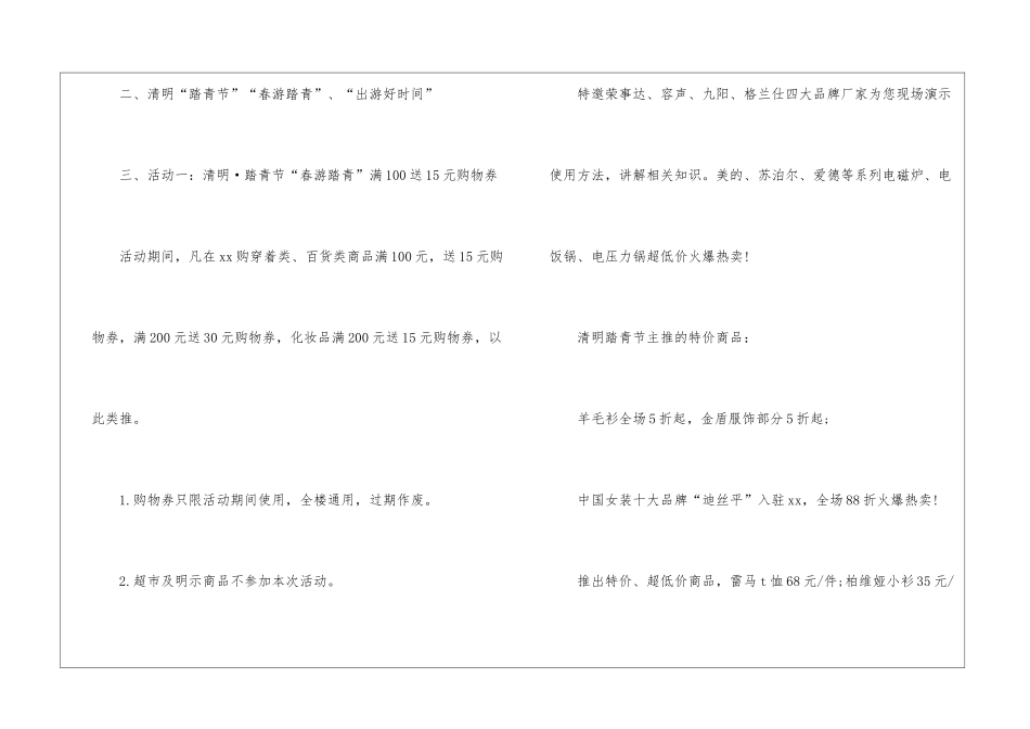 有关清明节活动方案模板集合8篇_第2页