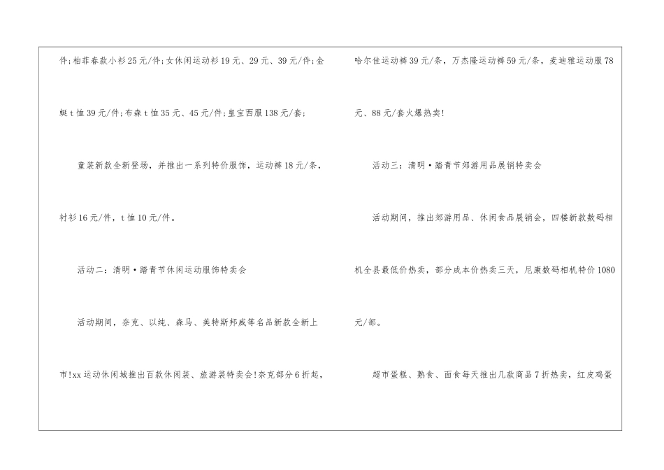 有关清明节活动方案模板集合8篇_第3页