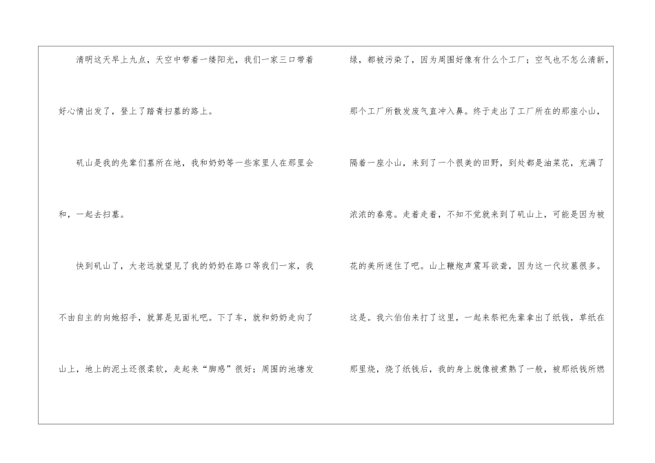 有关清明节游玩作文锦集8篇_第3页
