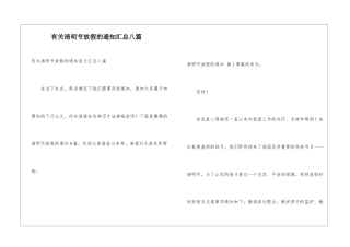 有关清明节放假的通知汇总八篇