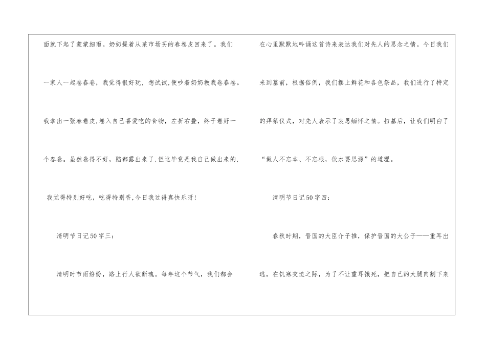 有关清明节日记作文汇总7篇_第2页