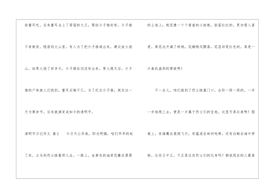 有关清明节日记作文汇总7篇_第3页