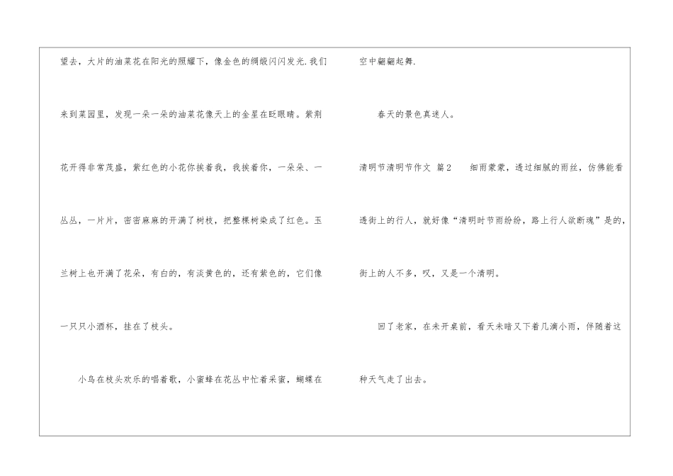 有关清明节清明节作文三篇_第2页