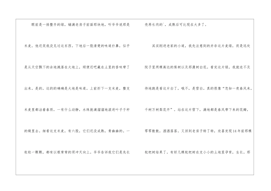 有关清明节清明节作文三篇_第3页