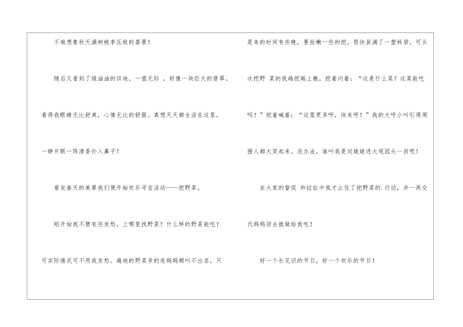 有关清明节的活动作文400字四篇_第2页