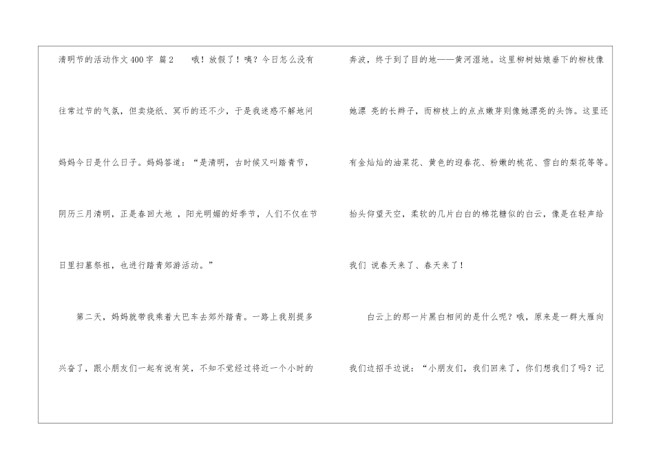 有关清明节的活动作文400字四篇_第3页