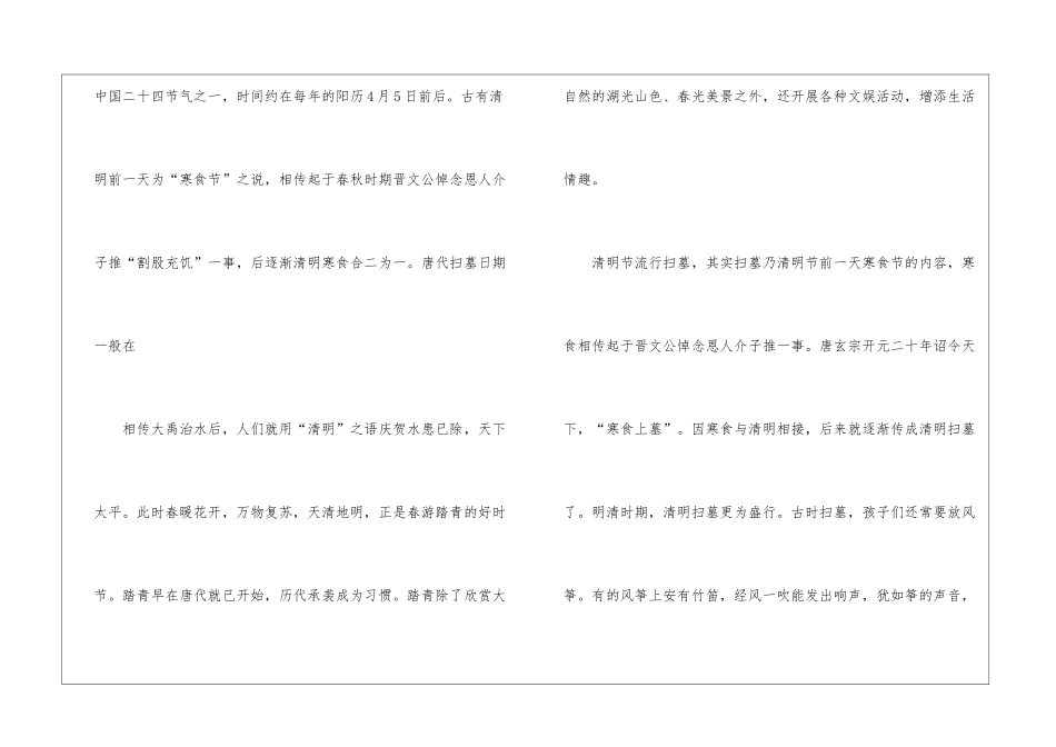 有关清明节的传说作文集合5篇_第3页