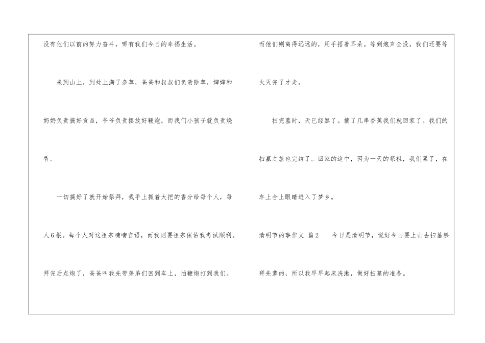有关清明节的事作文锦集8篇_第3页