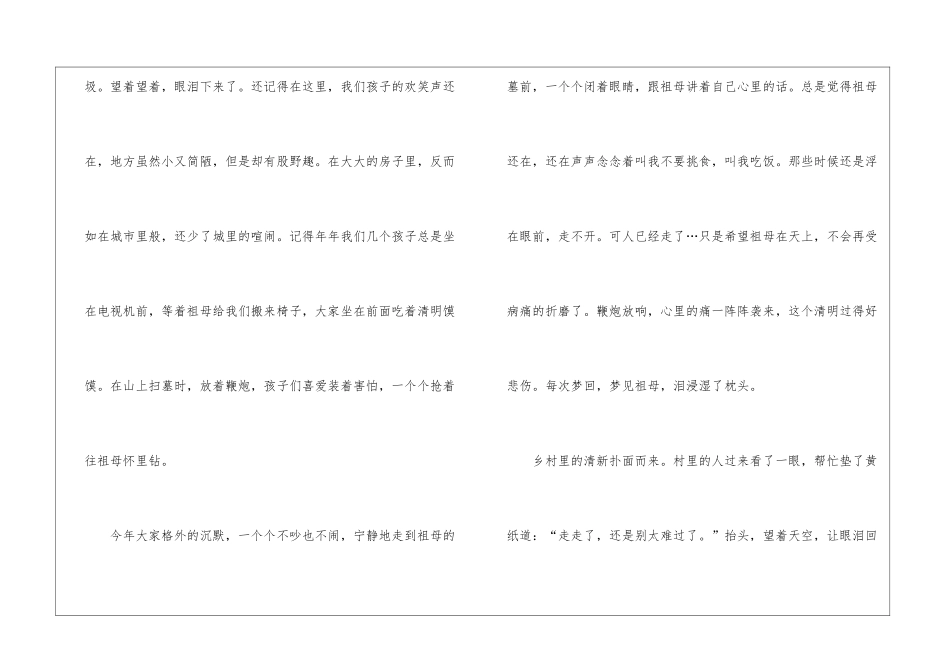 有关清明节祭祖作文600字4篇_第2页