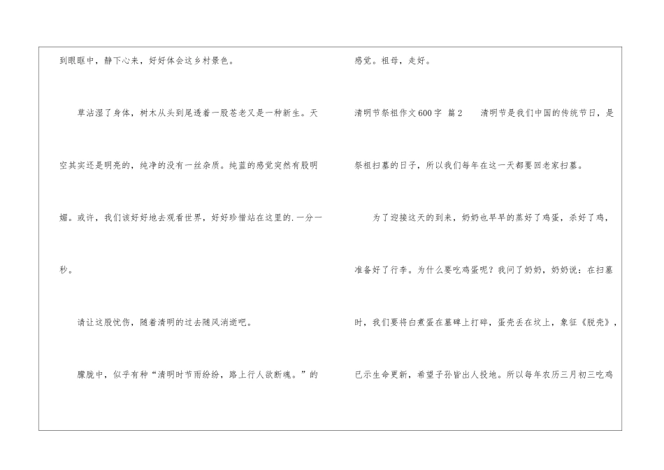 有关清明节祭祖作文600字4篇_第3页