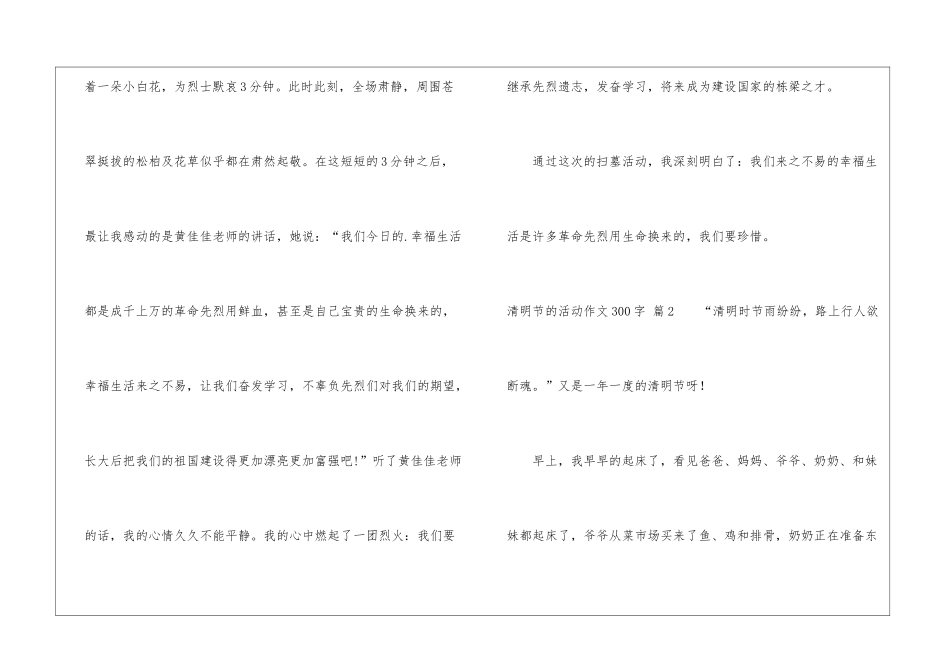 有关清明节的活动作文300字3篇_第2页