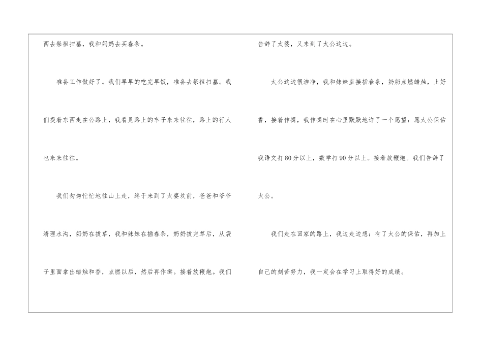 有关清明节的活动作文300字3篇_第3页
