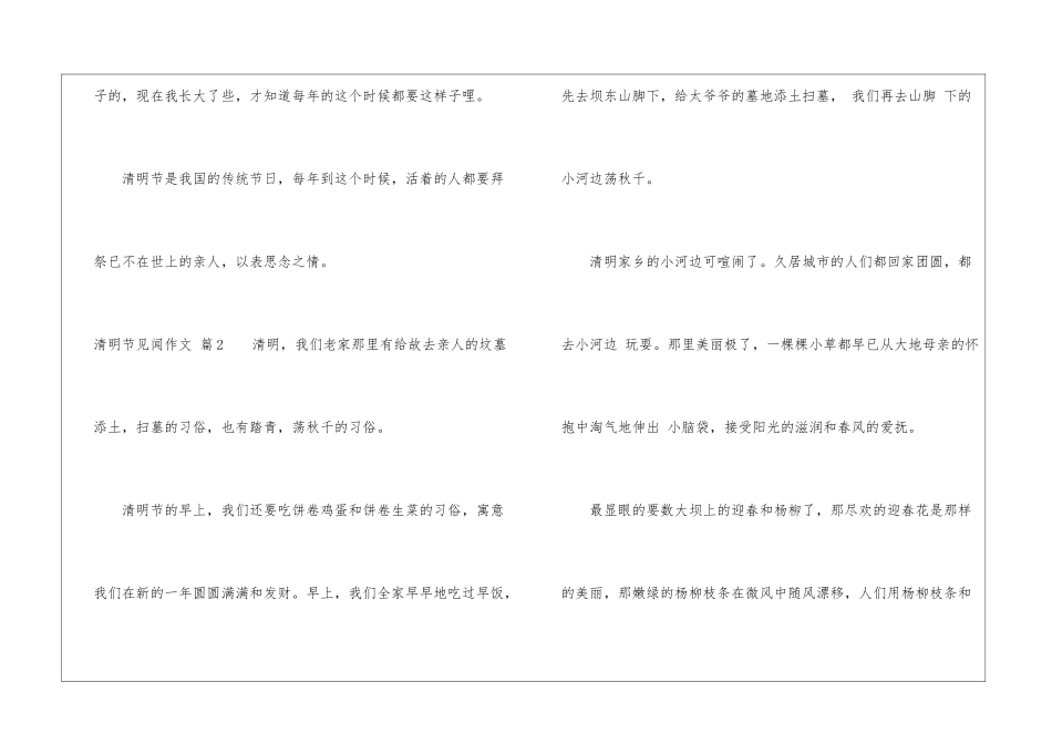 有关清明节见闻作文汇编7篇_第2页