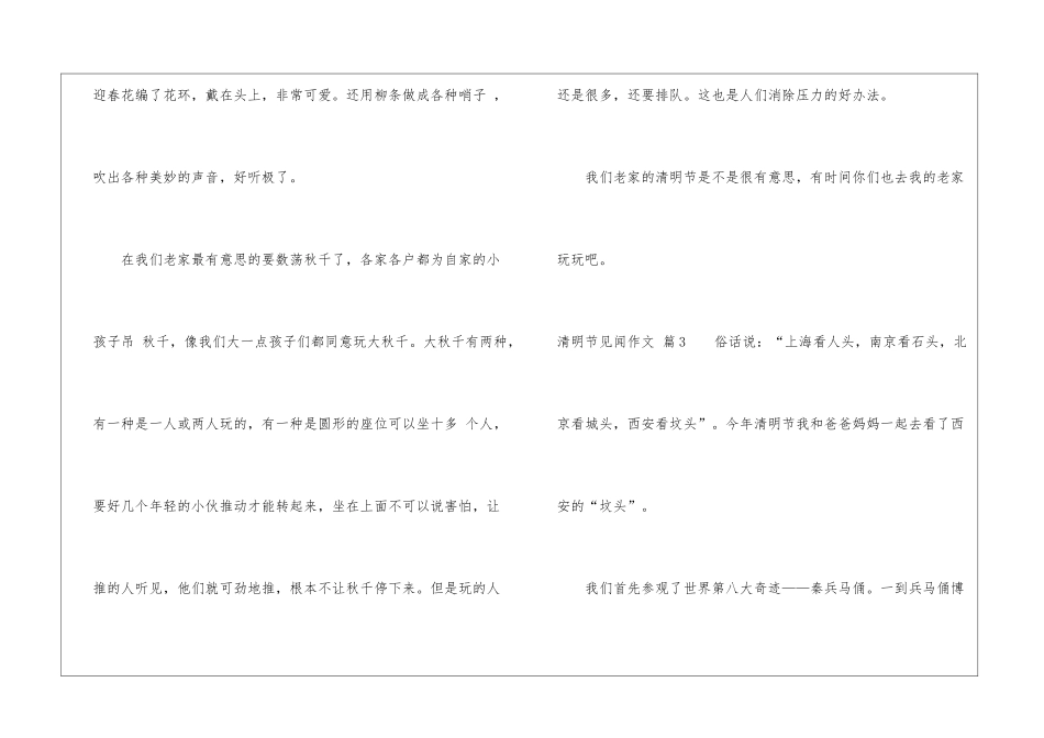 有关清明节见闻作文汇编7篇_第3页