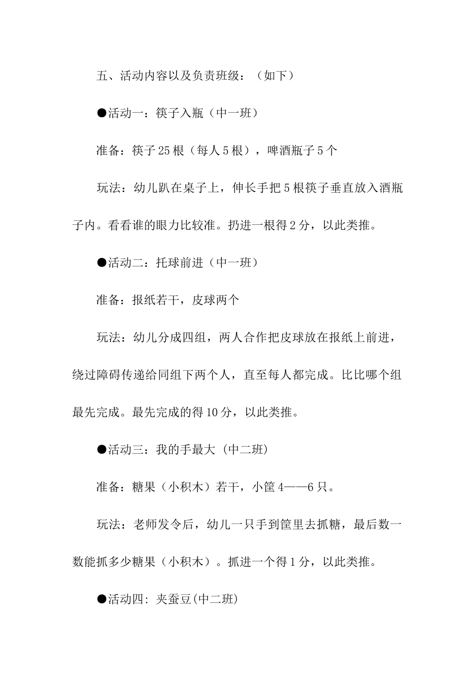 有关游园活动方案4篇_第2页