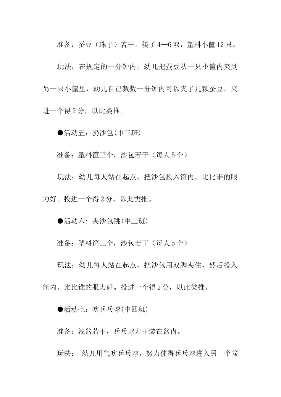 有关游园活动方案4篇_第3页