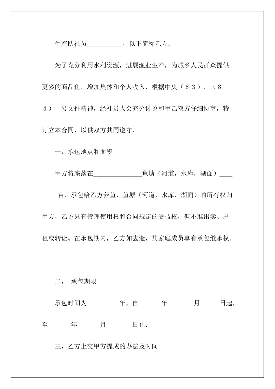 有关渔业承包合同项目承包合同和施工承包合同有关土地承包合同_第3页