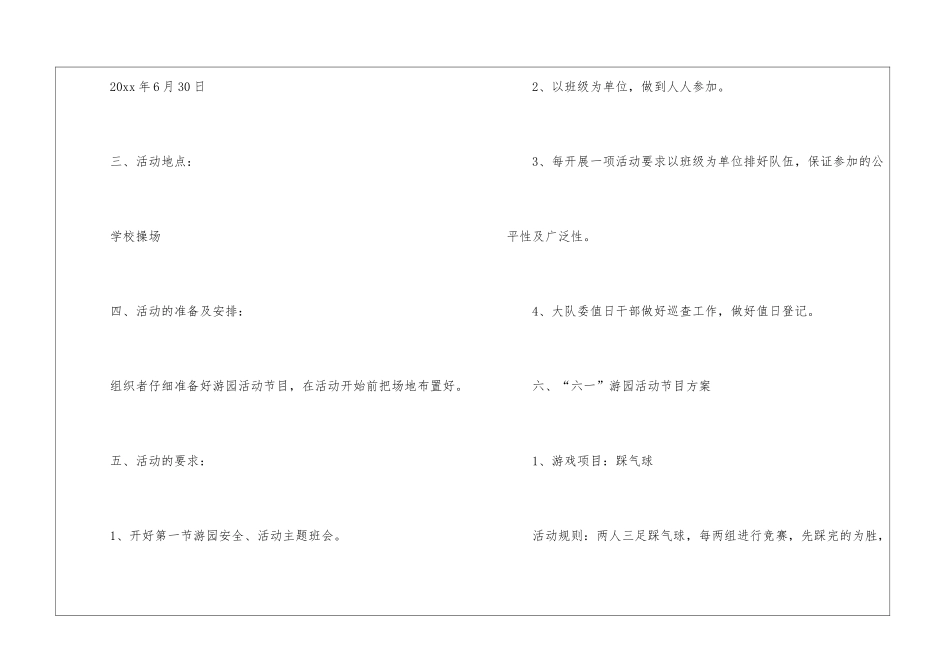 有关游园活动方案汇总5篇_第2页