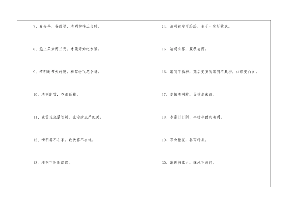 有关清明节的谚语_第2页