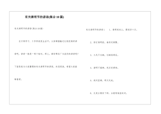 有关清明节的谚语