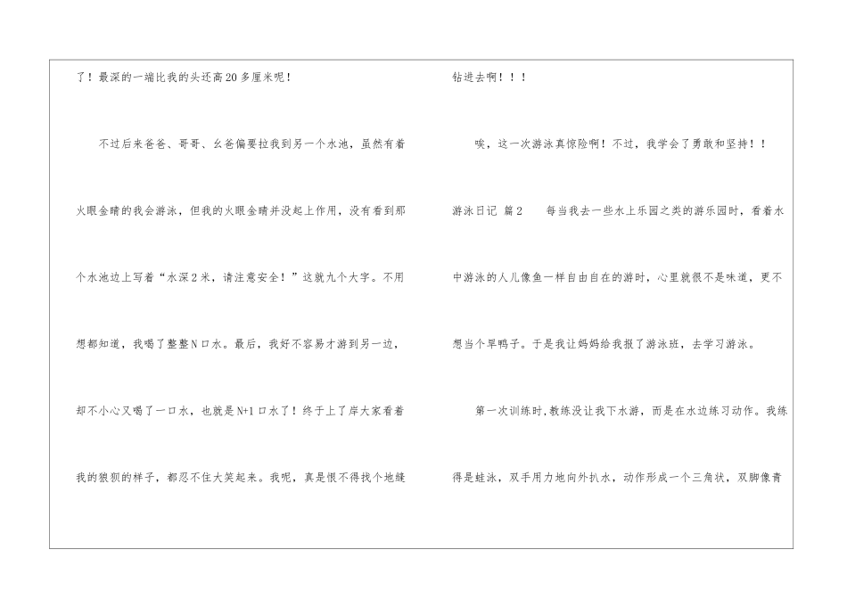 有关游泳日记模板锦集十篇_第2页