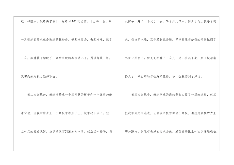 有关游泳日记模板锦集十篇_第3页